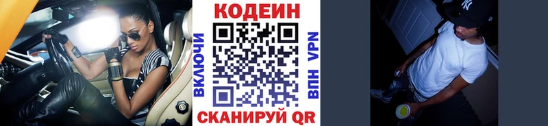 Codein Purple Drank Купить закладки Заинск